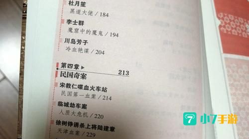 民国往事小游戏