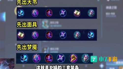 女娲出装