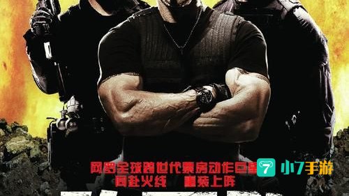 敢死队 下载