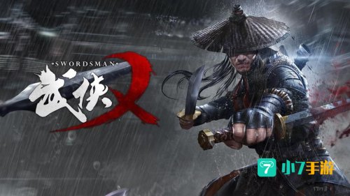 武侠乂