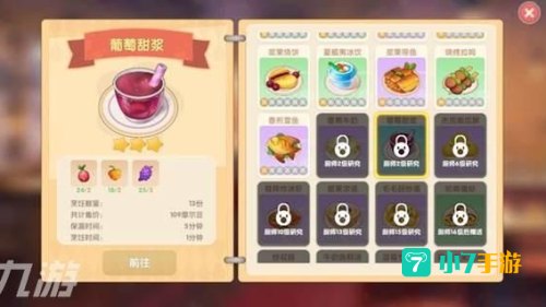 摩尔庄园葡萄甜浆怎么做