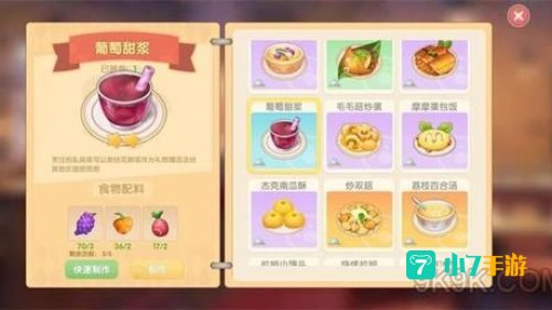 摩尔庄园葡萄甜浆怎么做