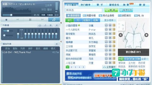 千千静听官方下载