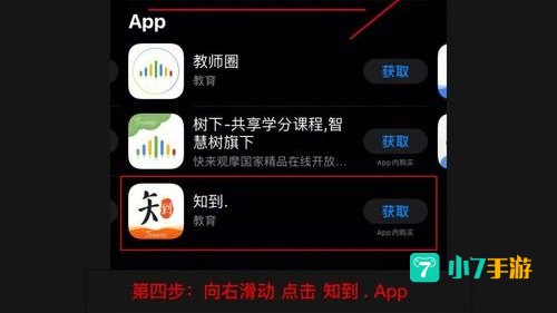 知到app下载
