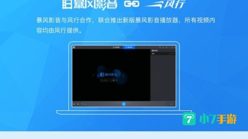暴风影音5