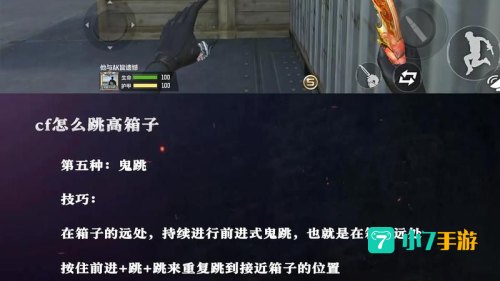 穿越火线怎么跳箱子