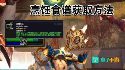 魔兽世界烹饪
