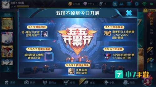 五五开黑节排位不掉星规则