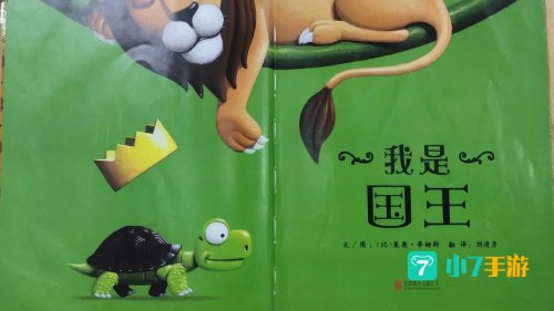 我是国王