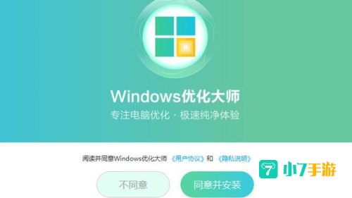 优化大师下载