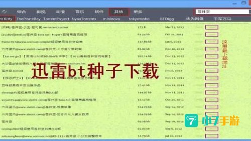 bt种子分享站