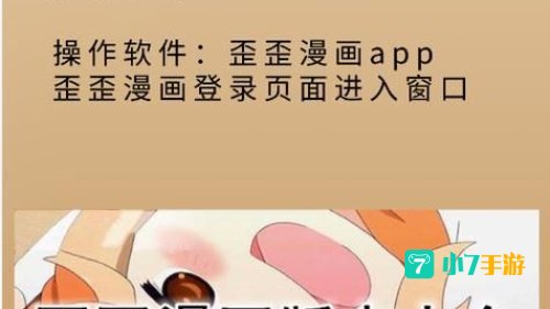 歪歪漫画app