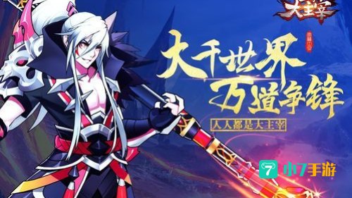 至尊大主宰手游