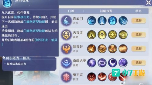 梦幻诛仙青云门怎么加点