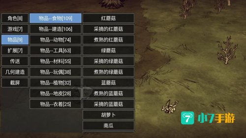饥荒修改器