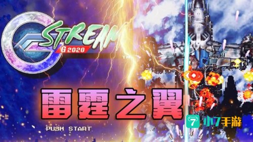 雷霆之翼