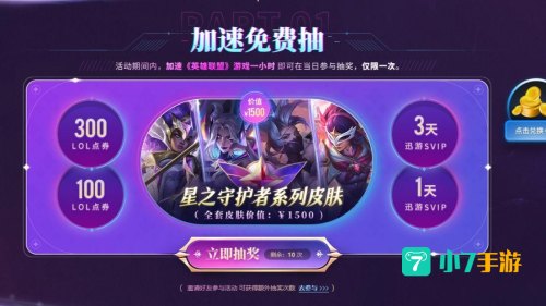 英雄联盟皮肤领取