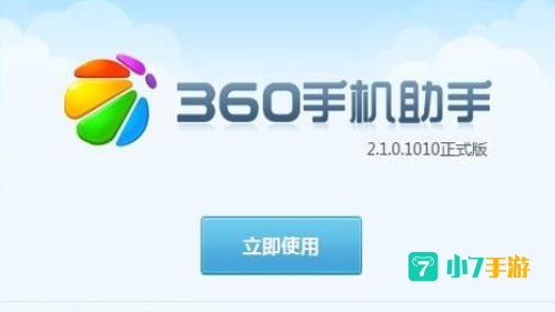 手机助手360