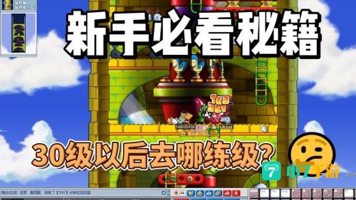 冒险岛30级去哪升级