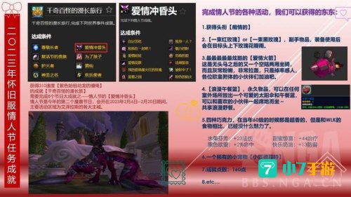wow情人节任务