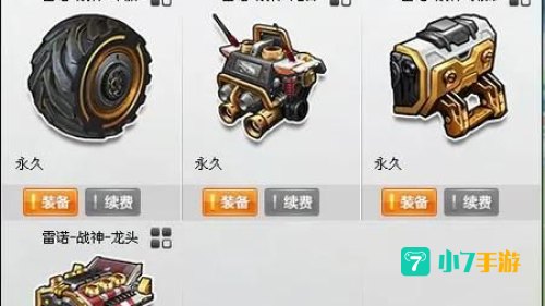qq飞车新手赛车改装