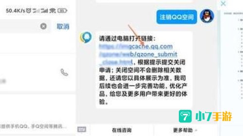 qq空间关闭申请