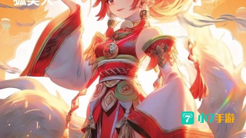 梦幻西游手游狐美人