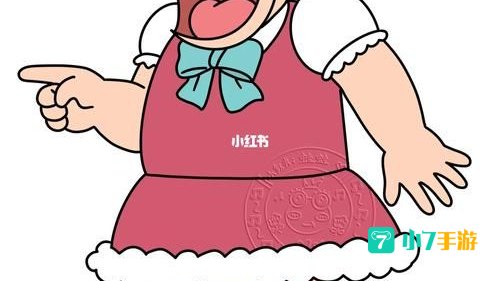 胖虎小夫