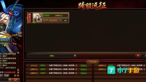 街机三国跨服远征