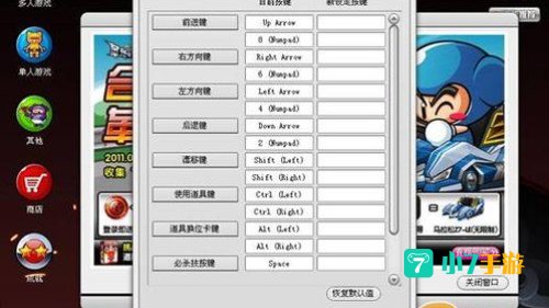跑跑卡丁车键盘