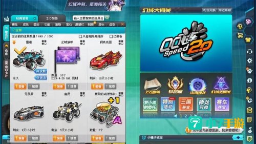 qq飞车加速测试服
