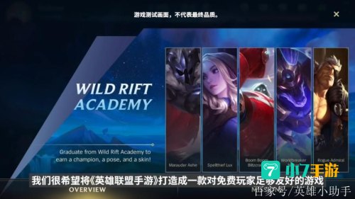 英雄联盟手游内测