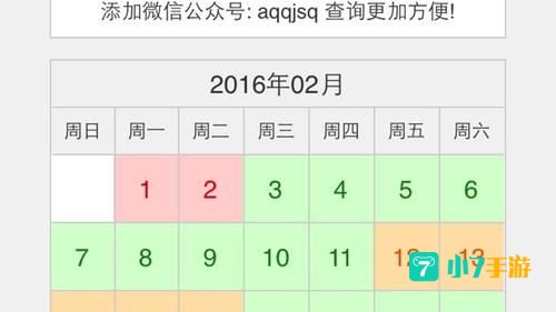 安全期 计算器