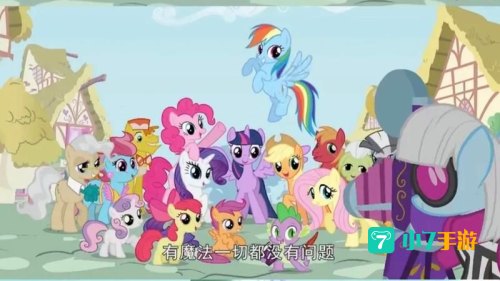 友谊的魔法