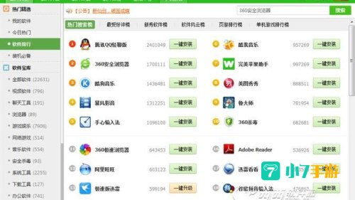 360软件管理器下载