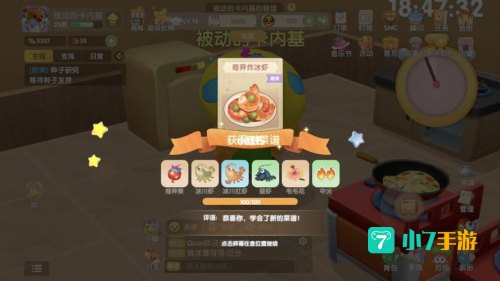 奇异炸冰虾摩尔庄园