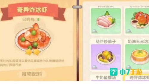 奇异炸冰虾摩尔庄园
