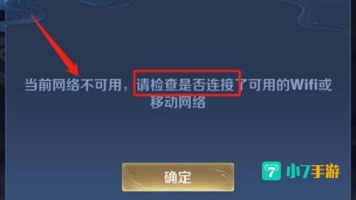 王者荣耀闪退
