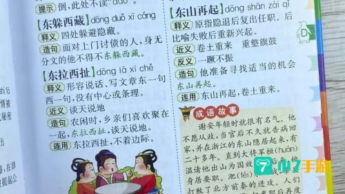 成语词典下载
