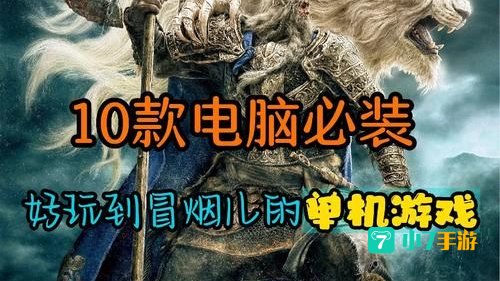 成人电脑单机游戏