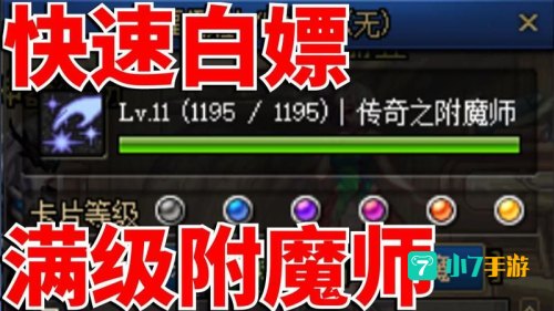 dnf附魔师快速升级