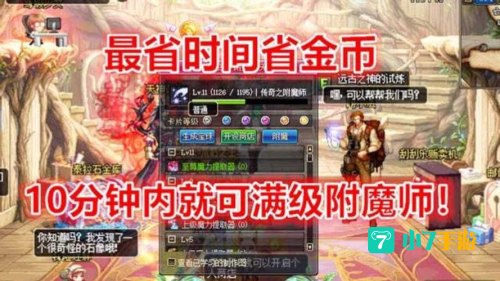 dnf附魔师快速升级