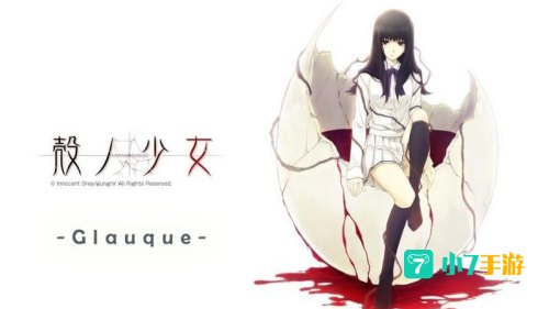 壳ノ少女
