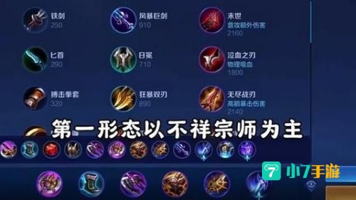 铠的出装