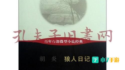 狼人日记