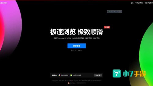 极速浏览器