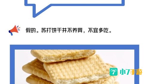 常吃苏打饼干可以养胃吗