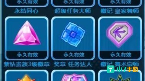 qq炫舞徽章