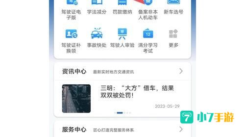 违章查询助手