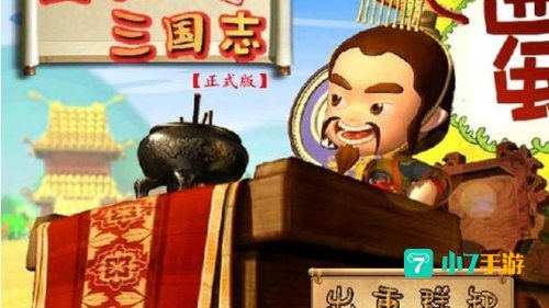 盗版三国志正式版攻略